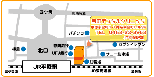 宝町デンタルクリニックはJR平塚駅前すぐです